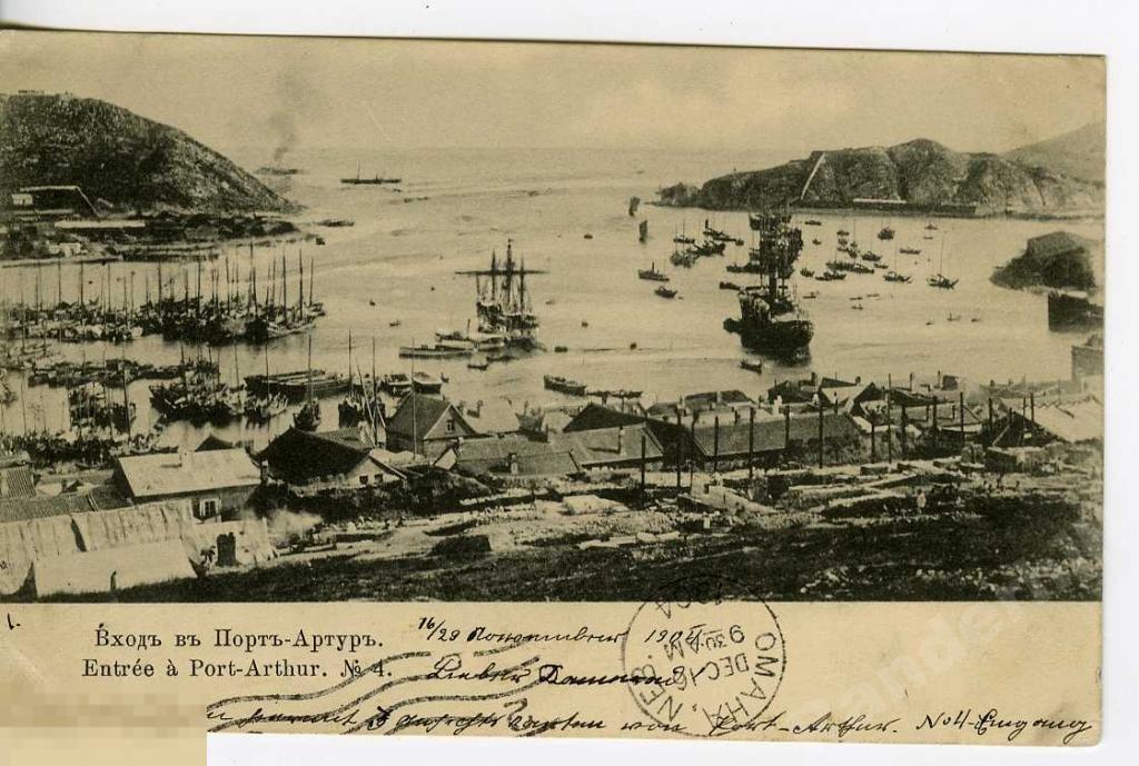Порт артур русская ул 16 фото