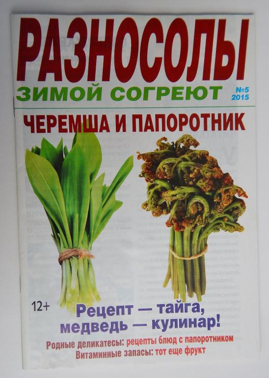 Разносолы зимой согреют №5 2015