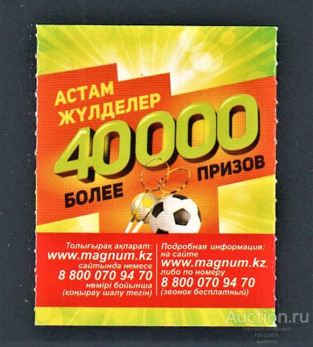 Моментальная лотерея MAGNUM Казахстан 2.