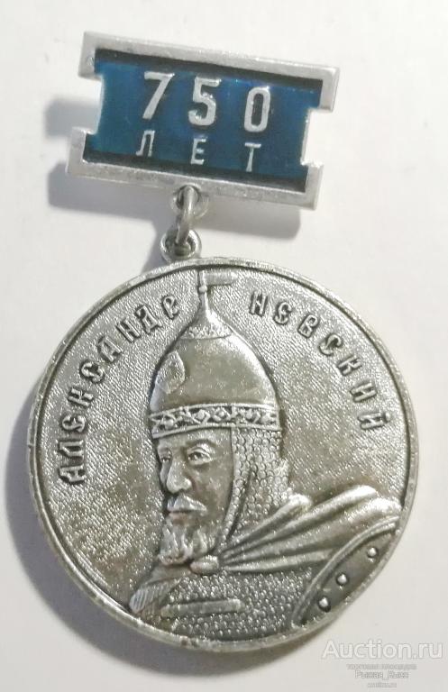 Александр Невский 750 лет. Новгород. Софийский собор. СИНЯЯ КОЛОДКА (51955)