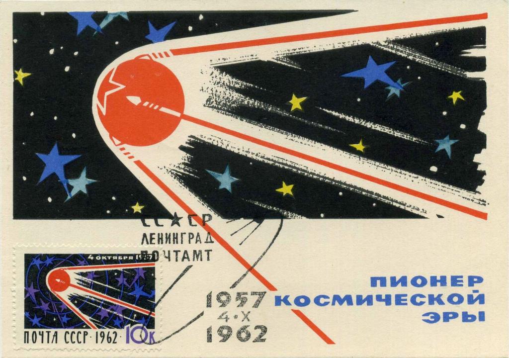 СССР (К1238) Картмаксимум Ленинград Первый Спутник 1962 Космос
