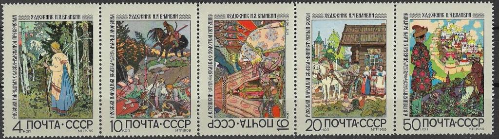 СССР 1969 г. Русские сказки Сцепка **