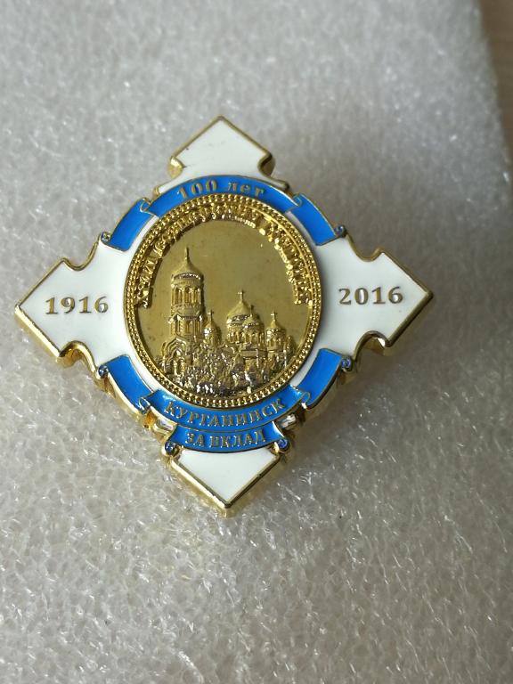 Краснодар. Краснодарский край. За вклад. Курганинск. Юбилей.