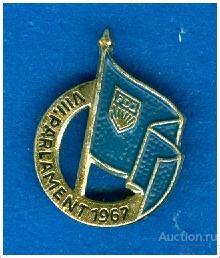 Значок DDR FDJ VIII Parlament 1967.