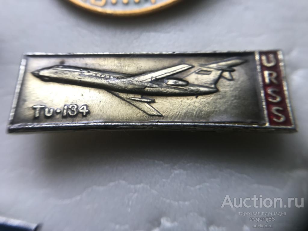 Знак. Значок, Гражданская Авиация СССР. САМОЛЕТ ТУ - 134 URSS Аэрофлот.