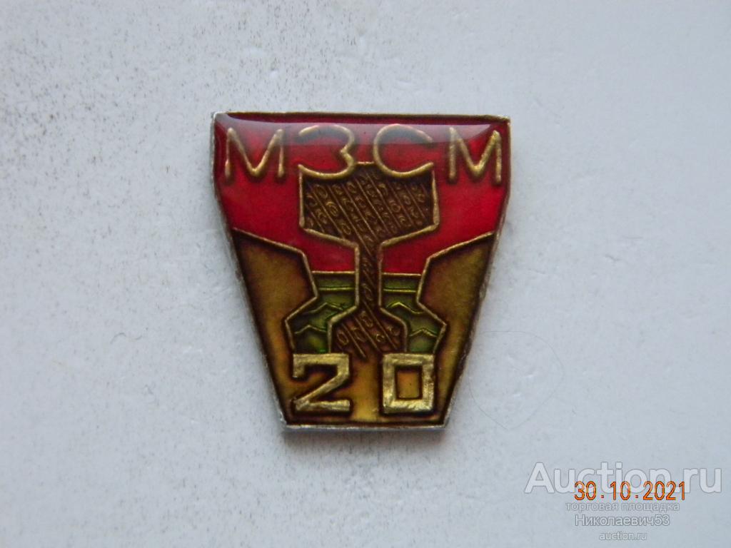 Магаданский завод строительных материалов, 20 лет,  г. Магадан