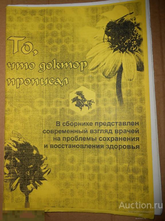 То что доктор прописал, Виталий Ким, ксероксная перепечатка, брошюра 