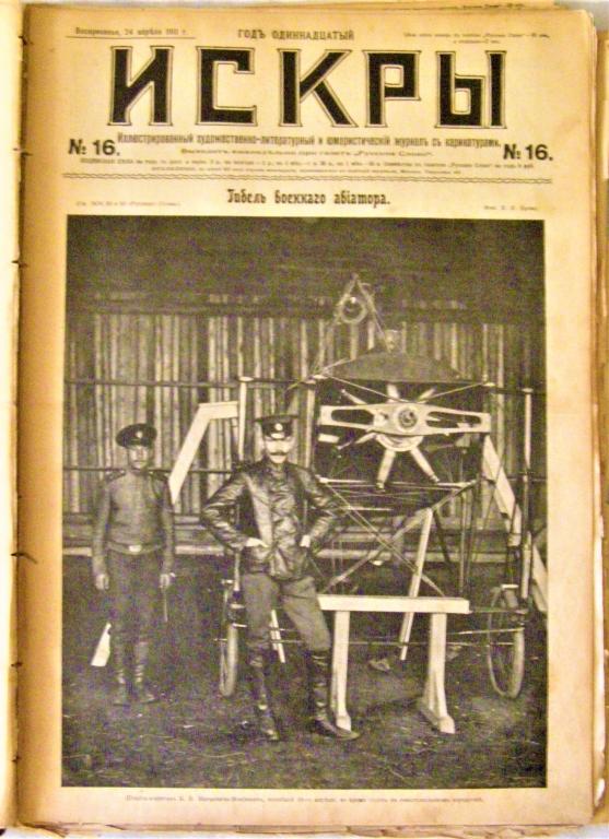 журнал Искры. № 16. 1911 год. Воздухоплавательная выставка. Международные состязания по футболу.
