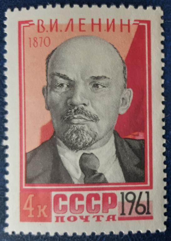 СССР 1961г. 91 год со дня рождения В.И.Ленина 2472**.