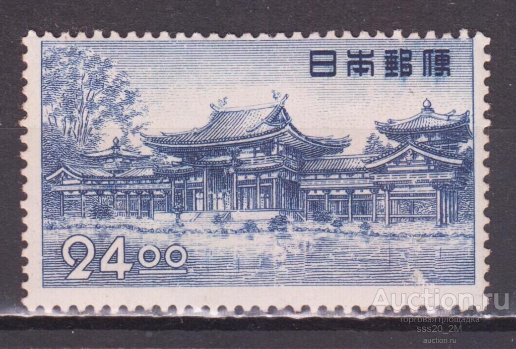 Япония 1950 буддийский храм Бёдо-ин в городе Удзи Mi511 MH