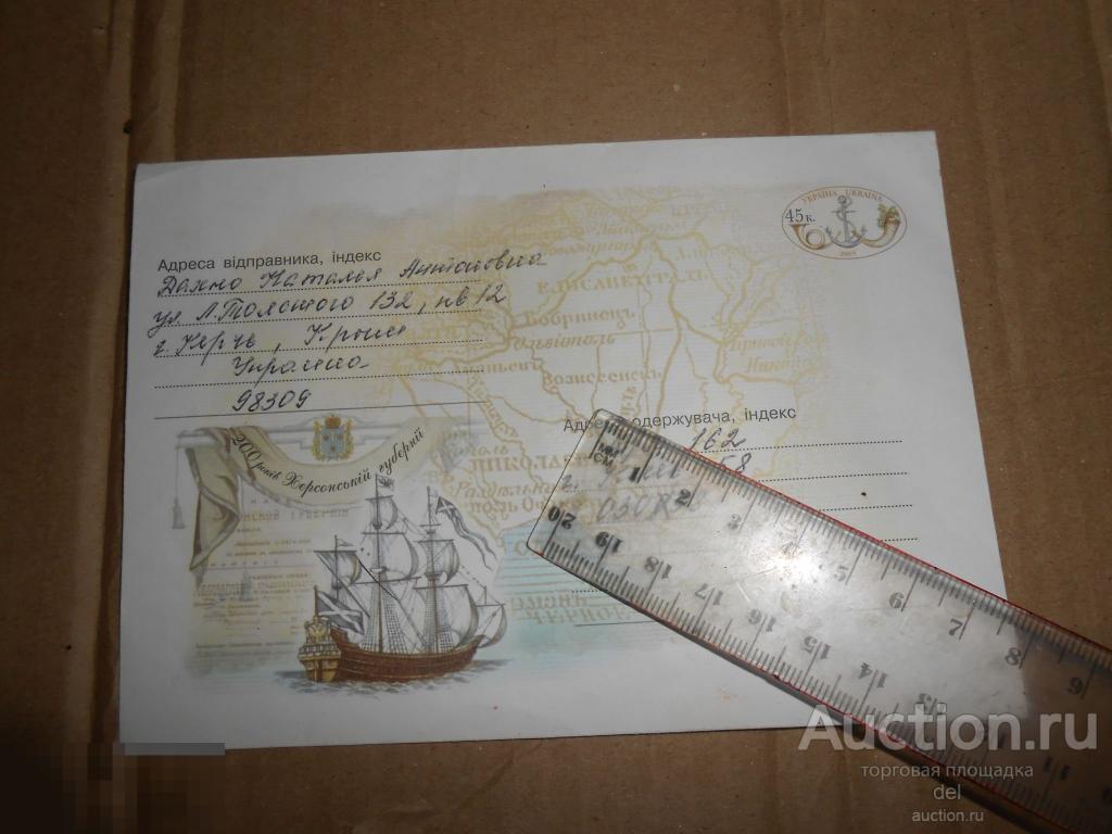 Конверт маркированный, подписан, Украина, 2003, художественный 