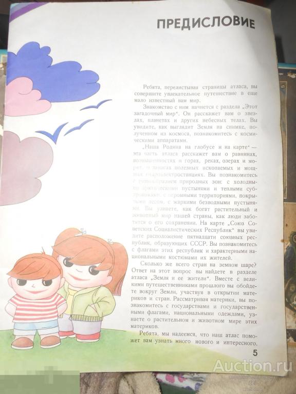 Детская энциклопедия, без обложки, большой формат, конец 80х, СССР, отлично иллюстрирована 