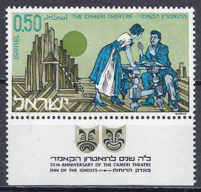Израиль, 1971, Камерный театр, с купоном
