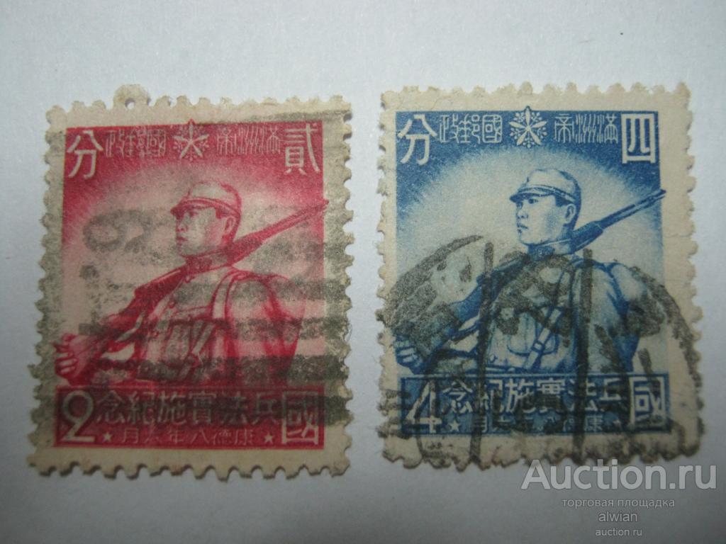 Китай. Маньчжоу-Го (Маньчжурия, 大滿洲帝國). Mi 127-128. Гашеные.