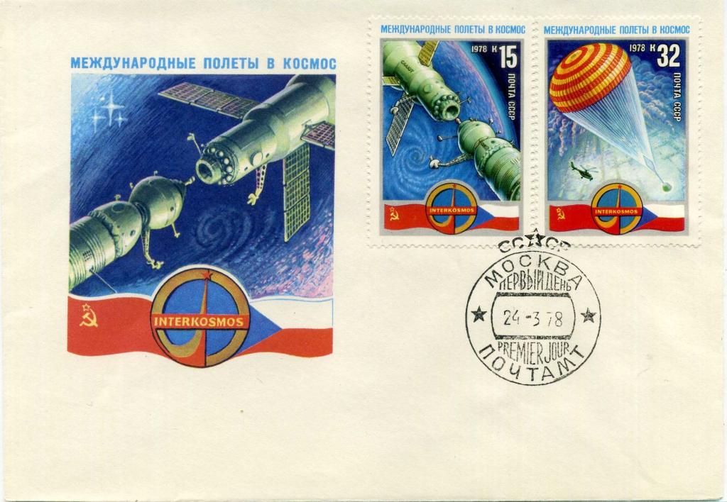 СССР (К1263) КПД Полет СССР - Чехословакия 1978 Космос