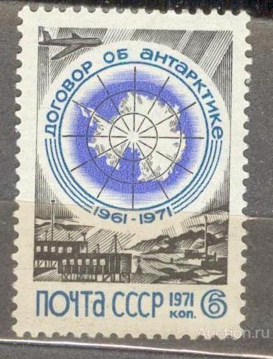 СССР 1971 СК 3942  ** Освоение Антарктики договор самолеты станция