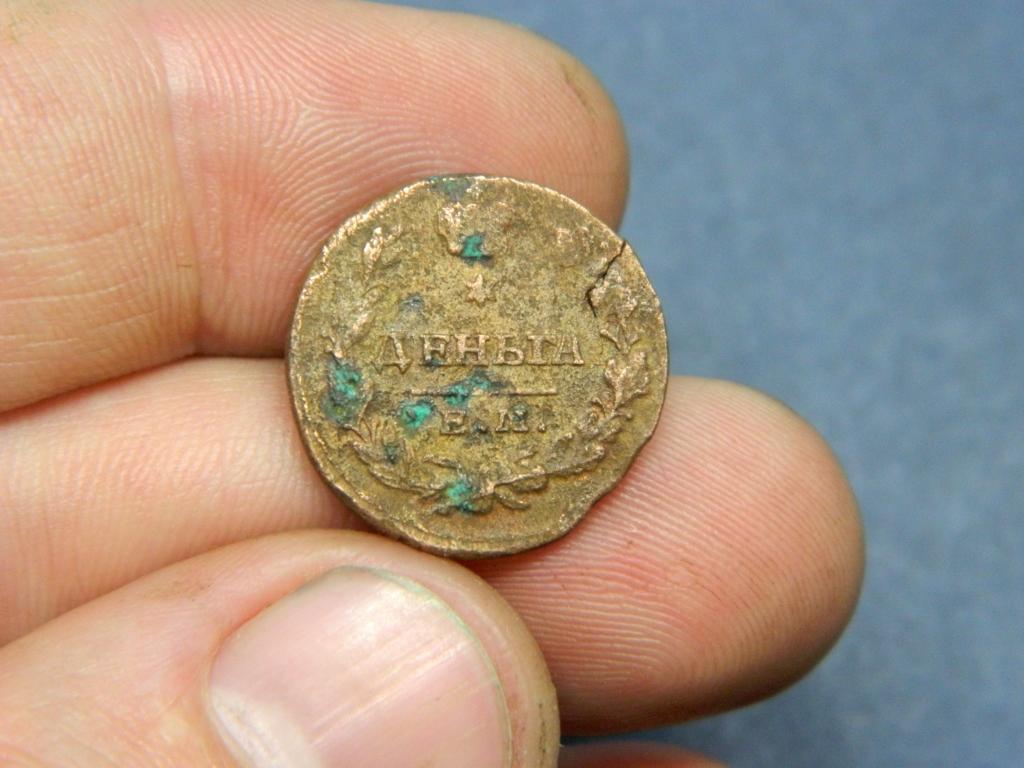 Gramm coin цена. Монета Российской империи деньга 1819. 44 Грамма.
