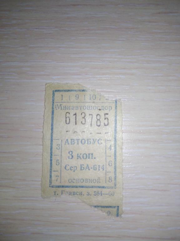 Билет Минавтошосдор.Автобус 60г.
