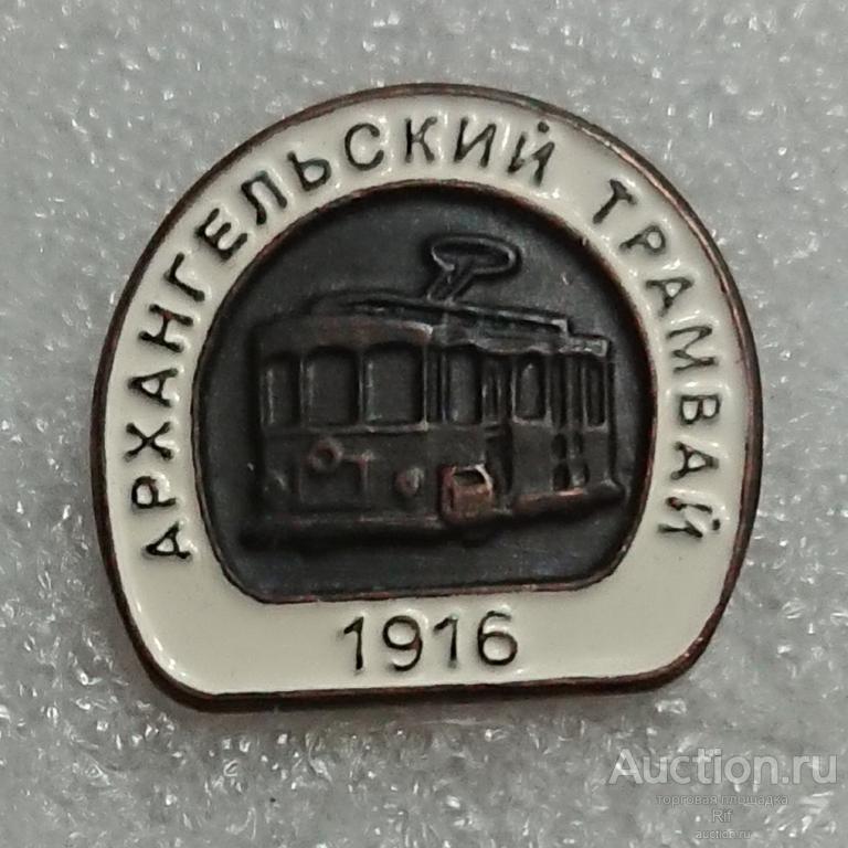Архангельский трамвай 1916 - городской транспорт Архангельска - м