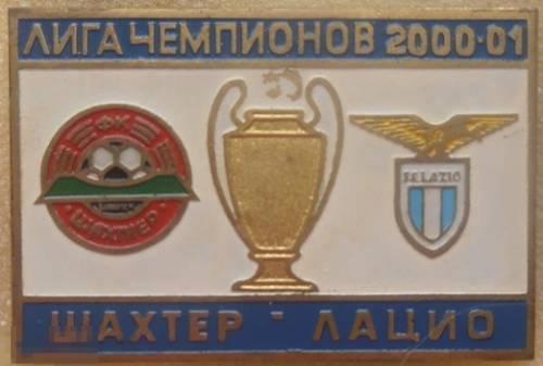 ФК Шахтер Донецк Украина - Лацио Рим Италия Лига Чемпионов 2000-01 
