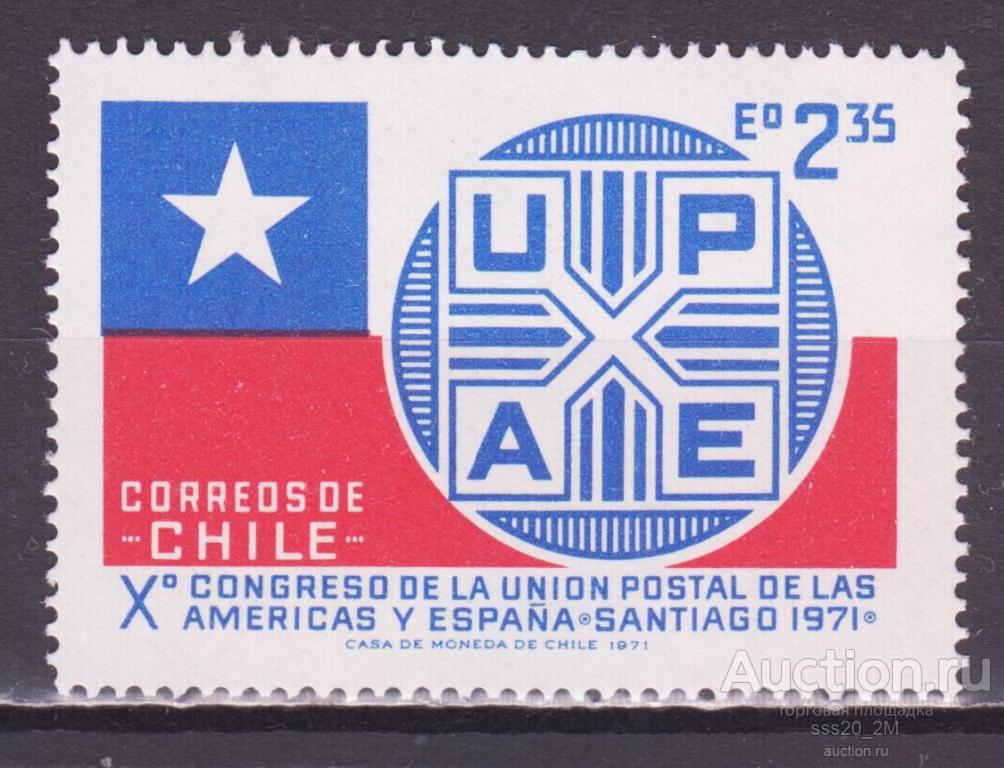 Чили 1971 10-й конгресс Американо-Испанского почтового союза Mi761 MNH
