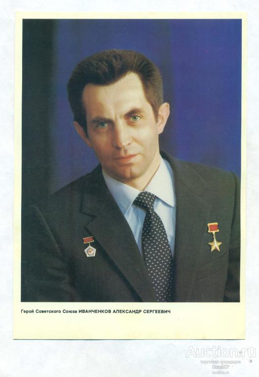 Иванченков Александр Сергеевич Герой Советского Союза Лётчик-Космонавт СССР Плакат 1982 г