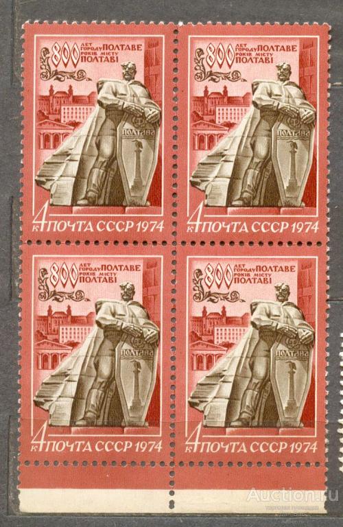 СССР 1974 СК 4305   ** КВАРТ ПОЛЕ 800 ЛЕТ ПОЛТАВЕ