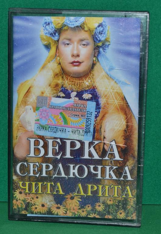 Чита дрита верка