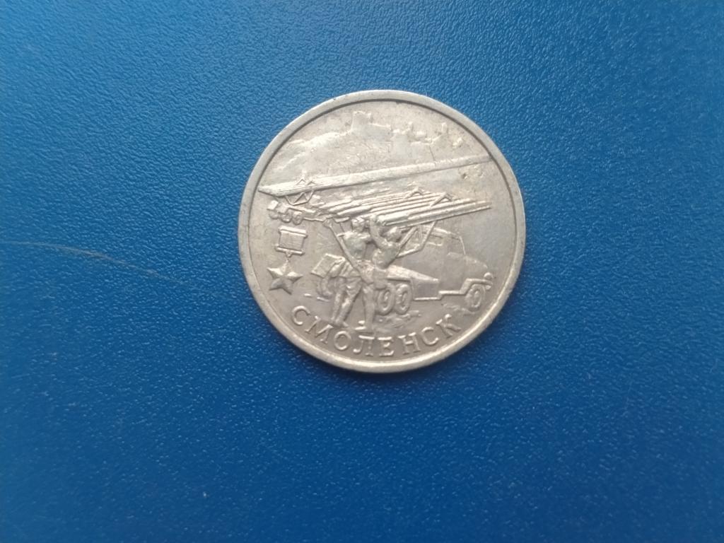 2 рубля 2000 год Смоленск  лот 5