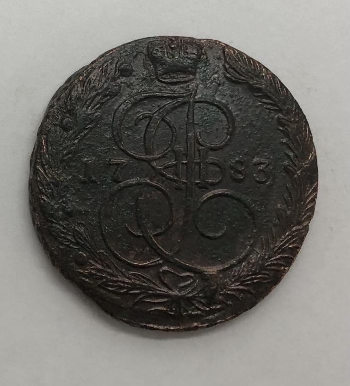 5 копеек 1783 ЕМ Екатерина II Медь