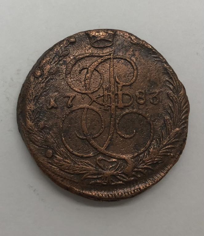 5 копеек 1783 ЕМ Екатерина II Медь
