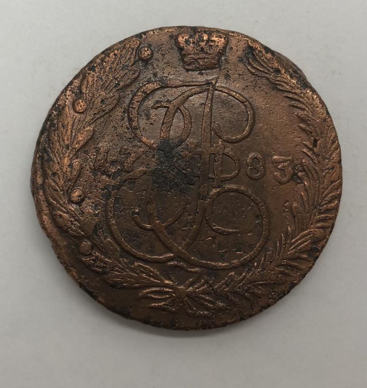 5 копеек 1783 ЕМ Екатерина II Медь