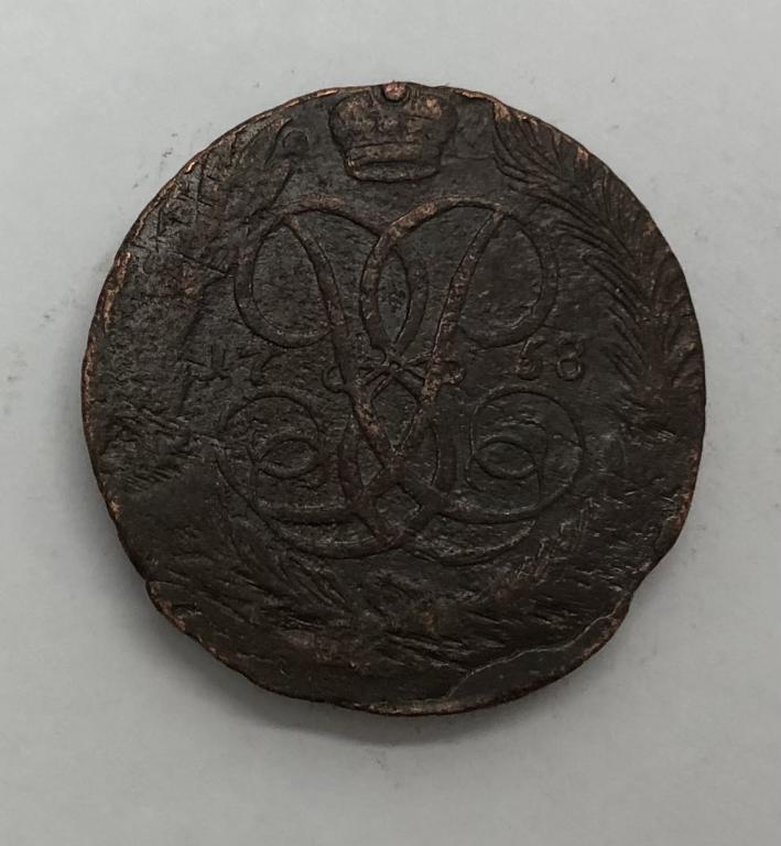 5 копеек 1758 Б/Б Елизавета  Медь