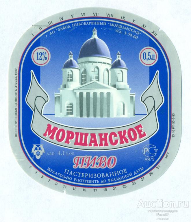 Этикетка пивная Пиво Моршанское Моршанск 0,5 л (П2Л21.2)
