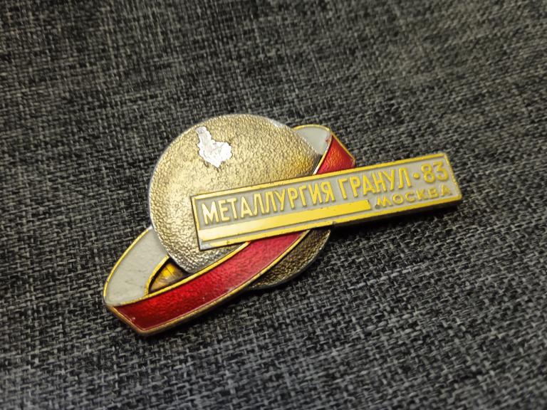 Значок. Выставка. Металлургия гранул-83 1983 знак СССР