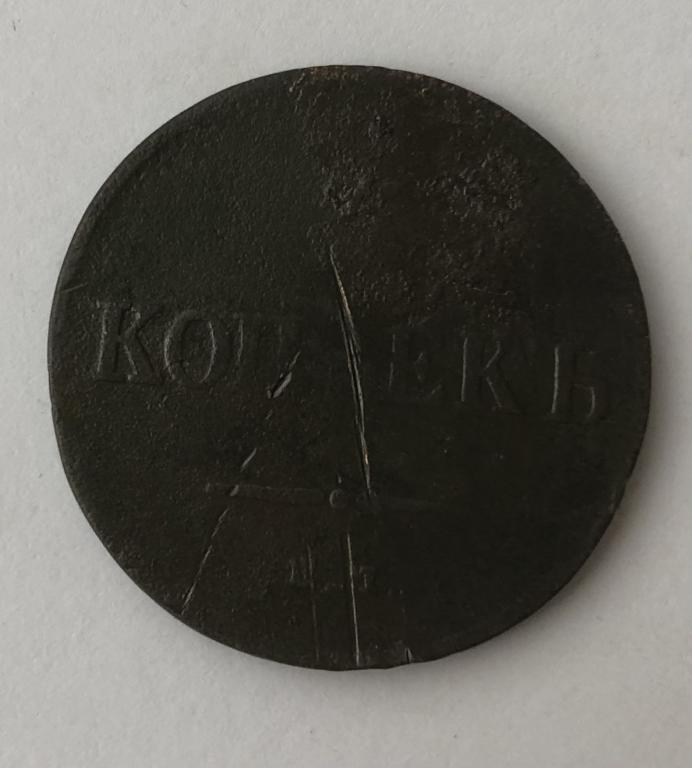 5 копеек 1837 ЕМ КТ Николай I Медь