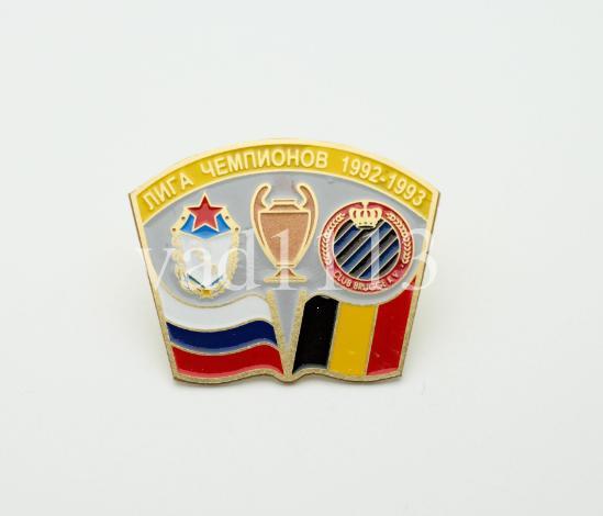 ЦСКА Москва - ФК Брюгге Бельгия Кубок Чемпионов 1992-93