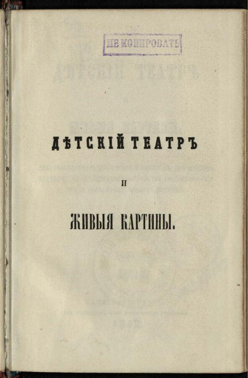 Детский театр и живые картины в формате pdf