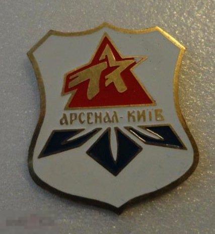 значки футбольных клубов  Украины - ФК Арсенал Киев 