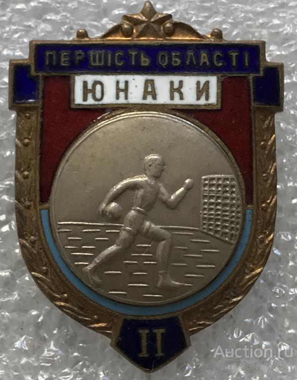 ГАНДБОЛ ПЕРВЕНСТВО ОБЛАСТИ УССР 2 МЕСТО ЮНАКИ