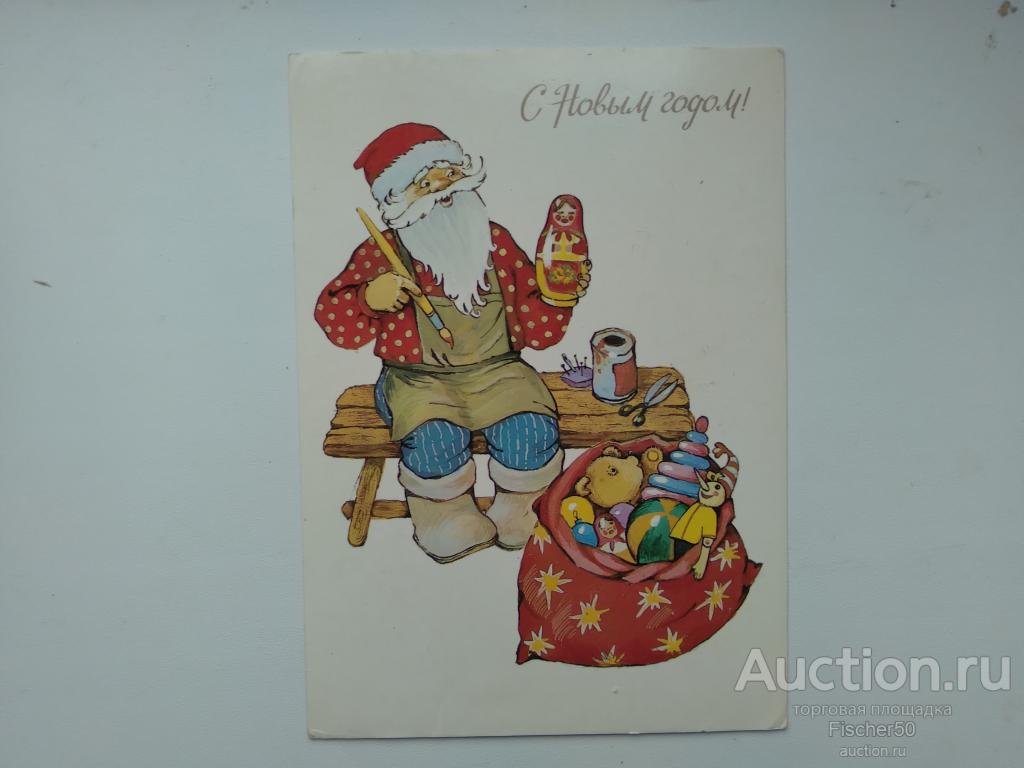 открытка поздравительная С Новым годом!  Ожегова 1986 г. подписана  (15)