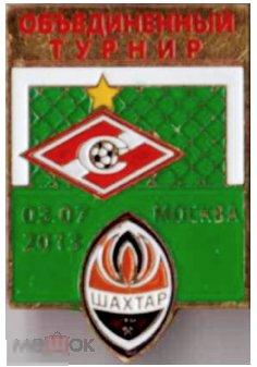 Футбол значок  Объединенный турнир-2013  Спартак Москва - Шахтер Донецк 