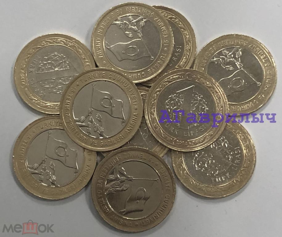Турция 1 лира 2016 Попытка гос переворота