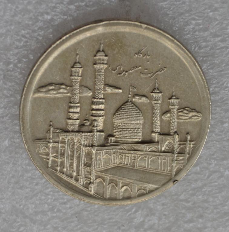 Иран 5000 риалов (SН 1393) 2014 года. Мавзолей Фатимы Масуме