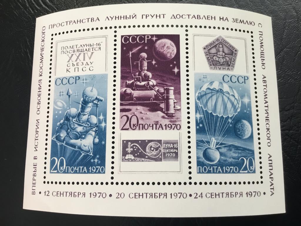 СССР_Космос_Луна-16_ 1970 г._блок**(45)