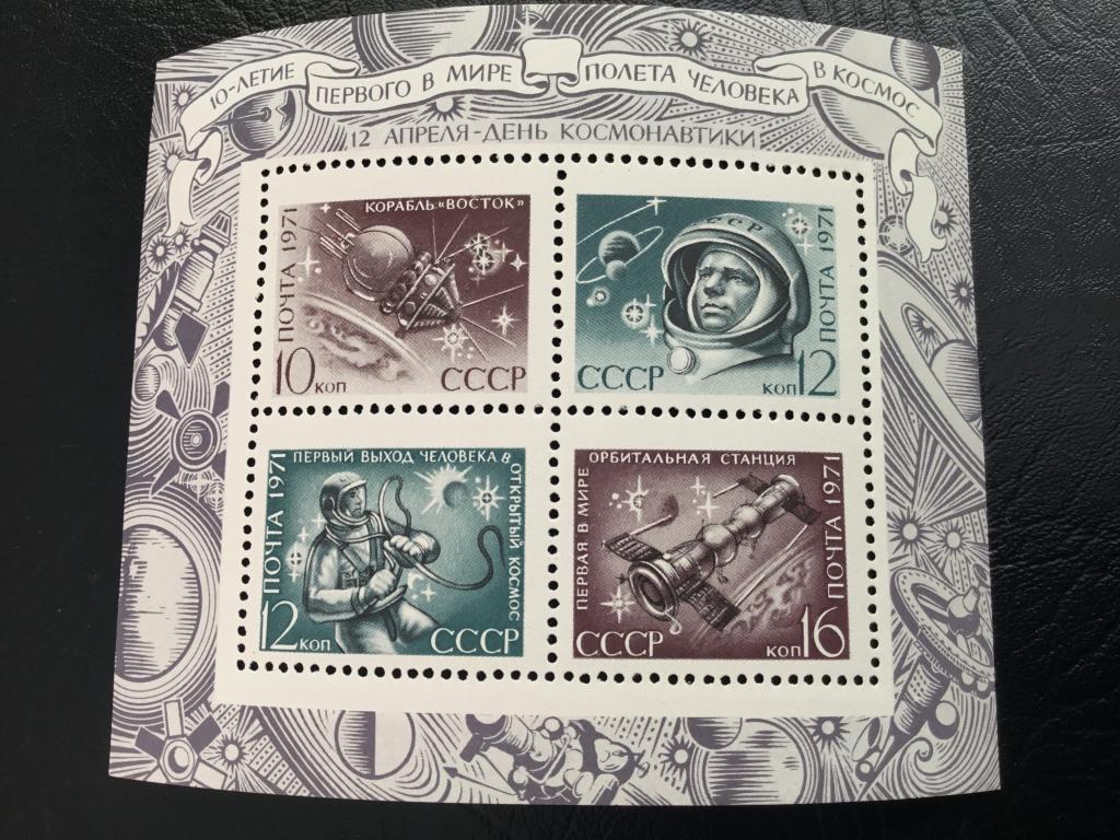 СССР_День космонавтики_ 1971 г._блок**(45)