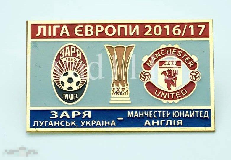 значок футбол - Заря Луганск Украина - Манчестер Юнайтед Англия ЛЕ 2016/17 