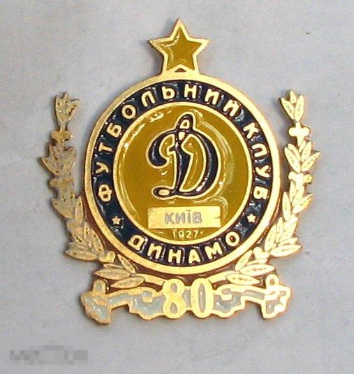 значки футбольных клубов  Украины - ФК Динамо  Киев 