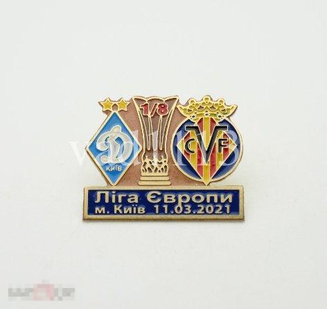 футбол значок - ФК Динамо Киев Украина - ФК Вильяреал Испания Лига Европы 2020-21 