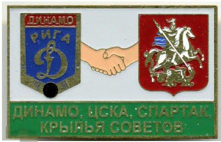 хоккей - Динамо Рига, ЦСКА, Динамо М, Кр.Советов, Спартак 